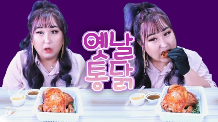 전기통닭구이 먹방MUKBANG