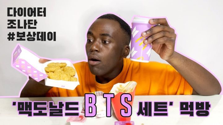 맥도날드 알바생의  BTS 밀 리뷰!!   (feat.트리플치즈버거)