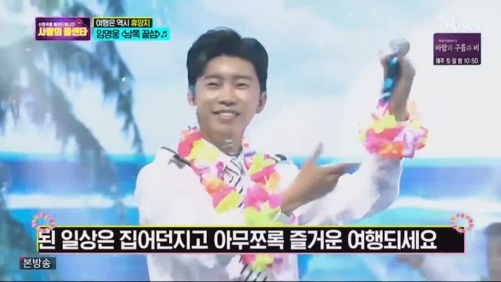 임영웅 사랑의콜센타 [남쪽끝섬] (ENG, JPN, CHI)