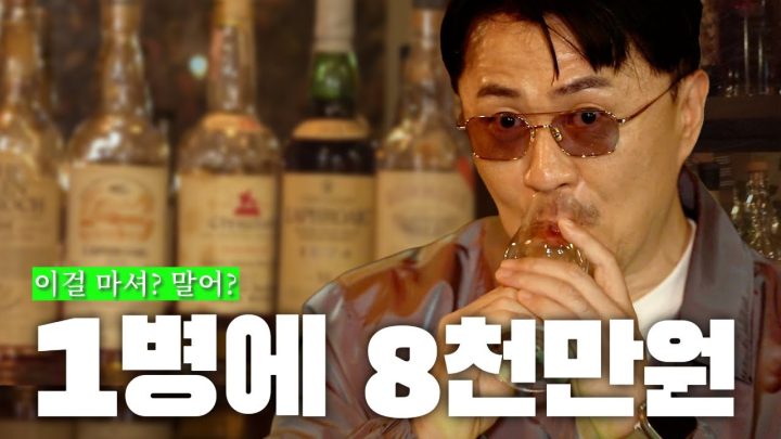 [전국자랑대회] 술 한 병에 8000만원? 위스키에 미친 남자가 여기 있습니다!