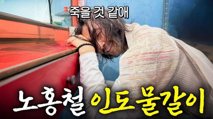 럭키가이 노홍철도 피하지 못한 역대급 인도 물갈이