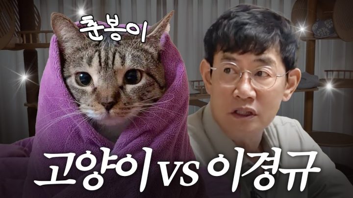 조회수 100만은 우습다는 춘봉이 개인기 보고 의문을 품은 이경규