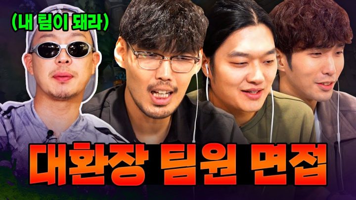 (ENG) 개인기 있습니까? 😱욕설이 오가는 극한의 팀원 면접ㅣ탑신봉자