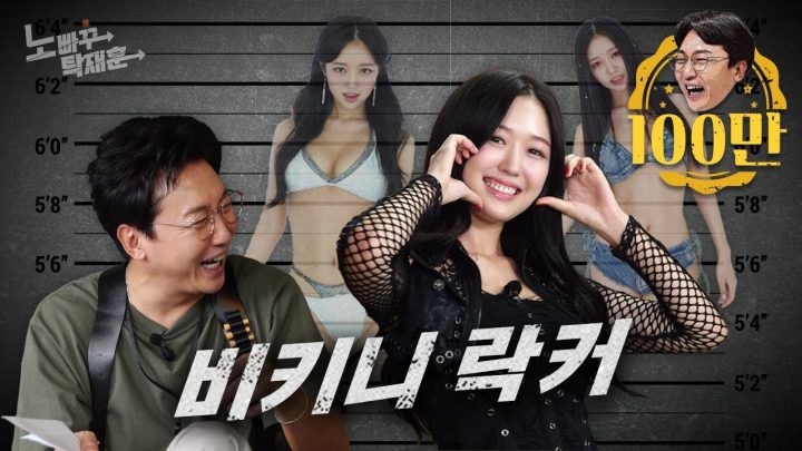 락킷걸 한이슬, 음악캠프 카우치 보다 눈길 가는 럭키비키니 최연소 미스춘향 락커ㅣ노빠꾸탁재훈 시즌3 EP.09