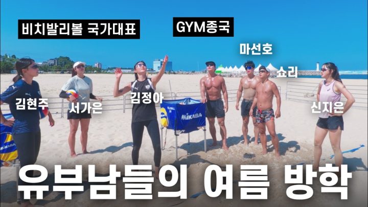 ??: 공으로 하는 건 다 잘해... (Feat. 비치발리볼 국가대표, 쇼리, 마선호)