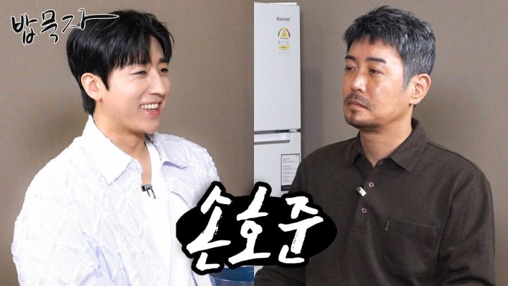 [밥묵자] 그라믄 안 돼 그렇게 잘생기고 그라믄 안 돼 (feat. 배우 손호준)