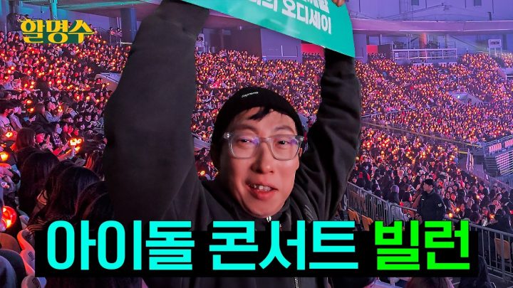 (ENG / JPN) 나 48시간 전까지 아프리카에 있었는데 라이즈 콘서트장이라고? 여기 꿈 속 아니지?  | 할명수 ep.280