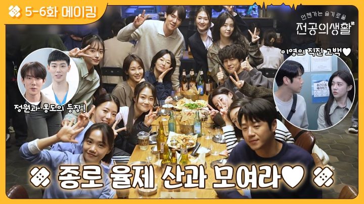 [🏥메이킹] 현장에서 찰떡으로 합 맞추는 P.R.O⭐ 웃음 가득 5-6화 비하인드 현장 공개! #언젠가는슬기로울전공의생활 EP.6