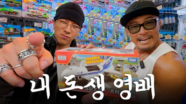 신오쿠보의 중심에서 뱅뱅뱅을 외치다 w. 내 돈생 영배