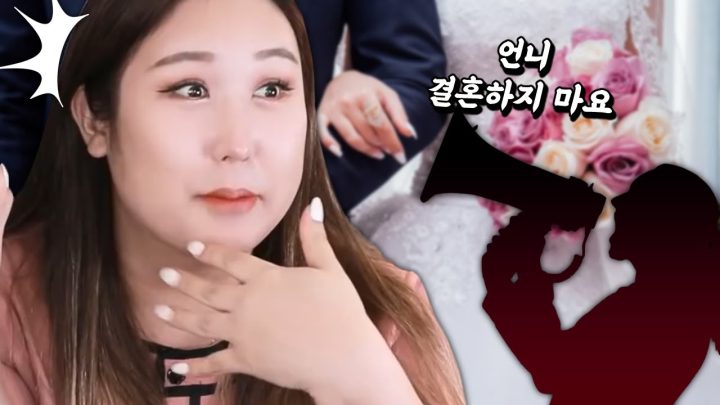 사촌언니랑 구남친이 결혼한대요