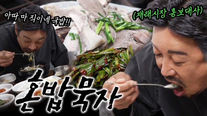 [혼밥묵자] 내 재래시장 홍보대사다 마! 순천시장이랑 국밥도 먹고 다 했어 내가! (feat. 순천 웃장, 아랫장)