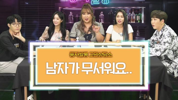 트라우마로 인해 남자가 무서워요