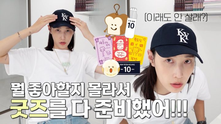 뭘 좋아할지 몰라서 굿즈를 종류별로 다 준비했어😉 | 식빵언니 굿즈 언박싱