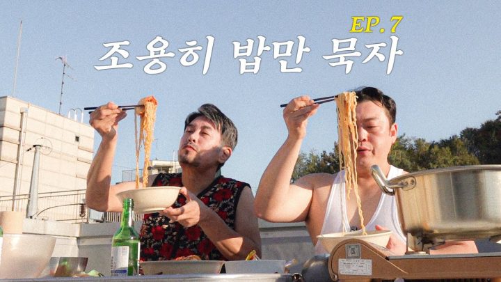 생새우 소금구이로 가을을 맞이하는 두 상남자의 녹진한 식사 엿보기