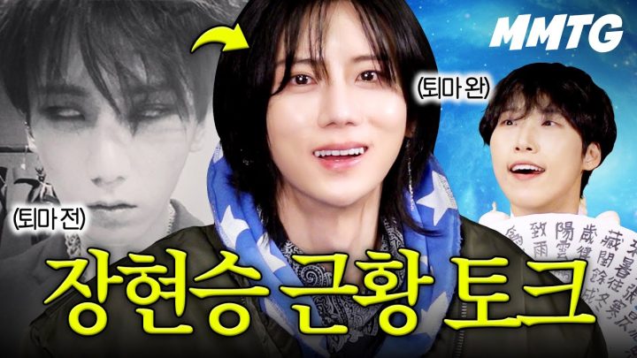 악귀 퇴마 후 장현승 근황 (w. 엑소시스트 재재)