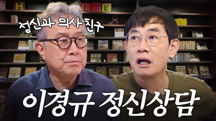 정신과 의사 친구랑 촬영하다가 수십 번 울컥한 이경규의 사연은?