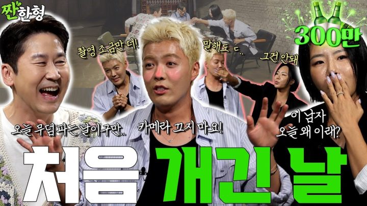 [ENG SUB] 강남 이상화 {짠한형} EP. 105 방구석 쫄보 강남, 카메라 있다고 아내 앞에서 쎈척하다가 제작진 다 데리고 집에 가게 된 슬픈 이야기
