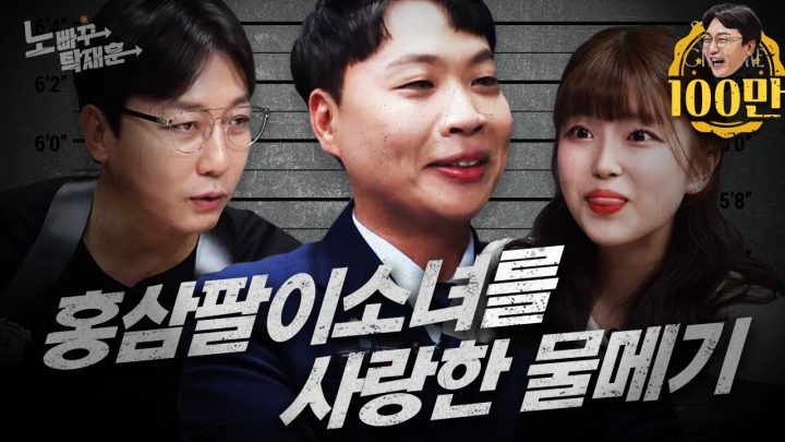 홍삼팔이소녀에게 개수작 부린 이상한 변호사 이상준 | 노빠꾸탁재훈 시즌2 EP.08