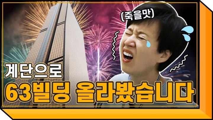 보는 사람도 하는 사람도 의미있는 클라임업 챌린지 도전해봤습니다 | Climb up challenge
