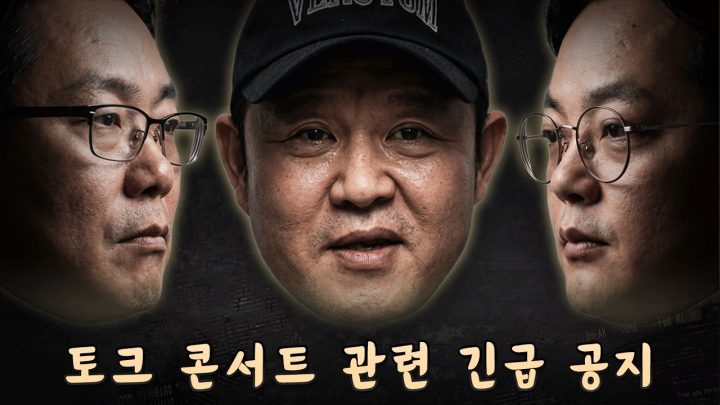 📢 김구라 경제연구소 오프라인 토크 콘서트 긴급 공지