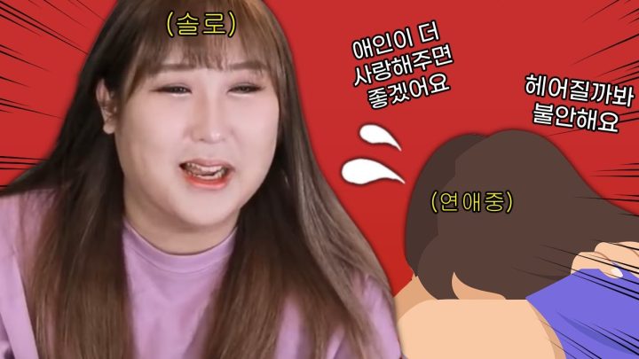 제발 성숙한 연애를 하고 싶어요