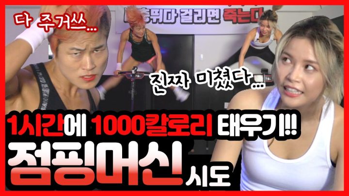 태어나서 처음!! 대충 뛰다 걸려 죽을뻔...