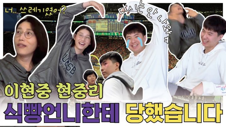그냥 가볍게 토크하면 된다고해서 나왔다가 호되게 당하고 간 이현중 선수 | 식빵언니 김연경쇼