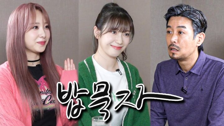 [밥묵자] 느슨해진 밥묵자판에 로켓펀치!(feat. 로켓펀치 쥬리, 수윤)