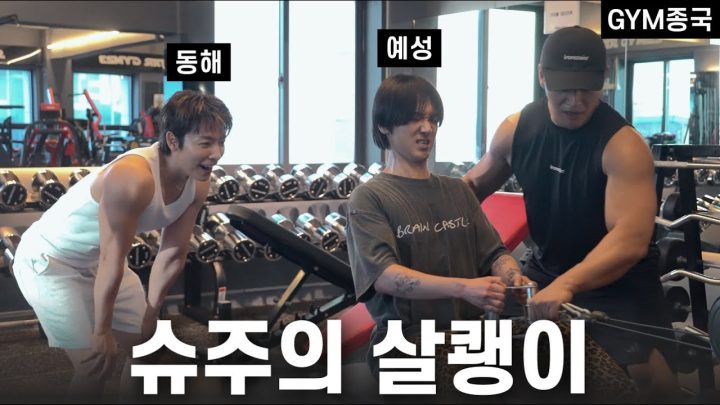 희철아..조만간 잡으러 간다... (Feat. 동해, 예성, 월드스타)