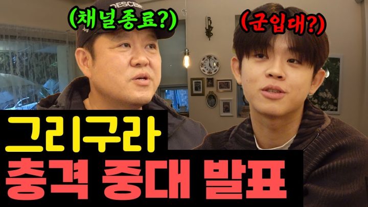 김부자, 그 누구도 예상못한  충격적인 중대 발표...?! 대체 뭐길래...? (일산,밤리단길,케이크)[그리구라]