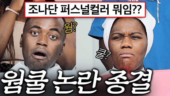 오늘부터 퍼스널 컬러 질문 금지. 이제 끝.
