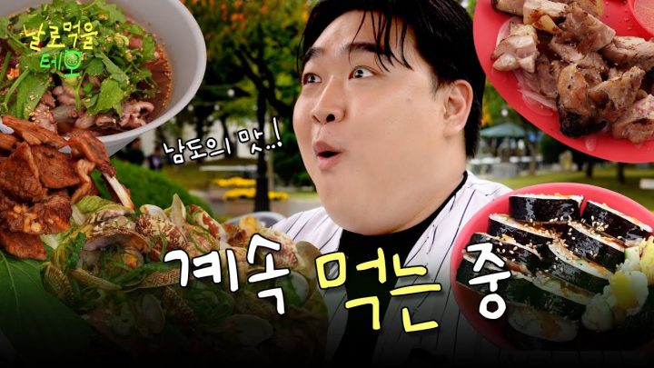 목포에 가면, 마츠다 부장님도 있고, 먹거리도 있고, 인기도 조금 있다.│ 날로먹을테오 외근 편