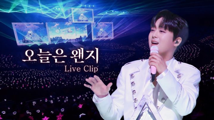 이찬원 '오늘은 왠지' Live Clip [2026 이찬원 콘서트 '찬가 : 찬란한 하루']