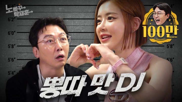 DJ SODA, 판때기 비비러 월드투어 다니는 뽕따 맛 DJㅣ노빠꾸탁재훈 시즌2 EP.78