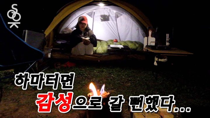 김숙의 감성 캠핑, 그 시작 | 감성 캠퍼 Ep.0
