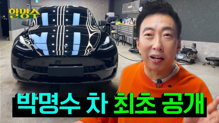 (ENG) 일론 머스크는 나 모델로 안 쓰겠지? 내돈내산 테슬라 리뷰 해드립니다 (※광고 아님※)ㅣ할명수 ep.208