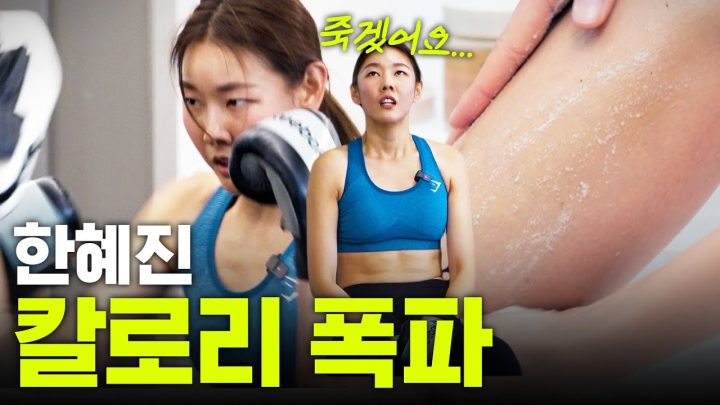 한혜진 원데이 디톡스 다이어트 공개 (헬스장 가기 싫은날 꼭 보세요) | 칼소폭, 전신운동, 유산소