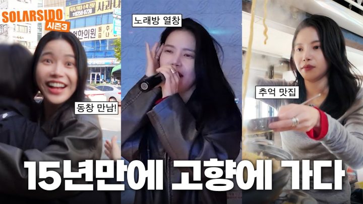 15년 만에 고향에 다녀왔는데요...