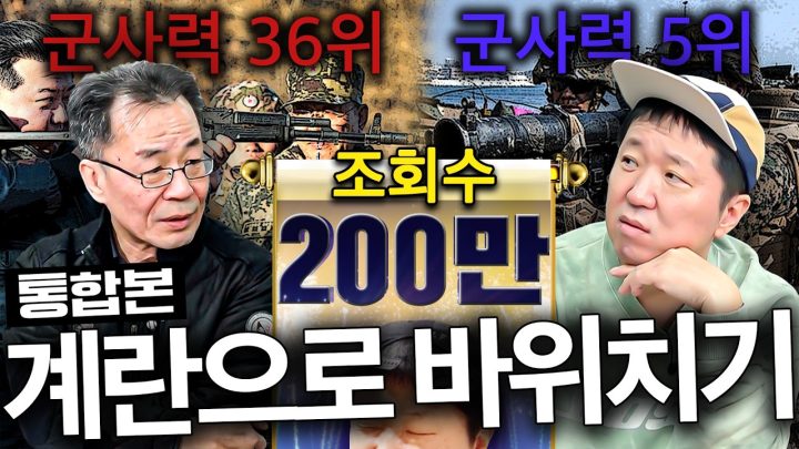 💣핵보다 무서운 북한의 히든 스킬...!! 그거 믿고 이러는 거야??🤔 *통합본*