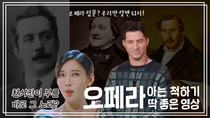 🎶 천서진이 부른 바로 그 노래? | 🇮🇹 펜트하우스 더 재미있게 즐기기  | 🍽 오페라가 몬디 | 알베르토 몬디