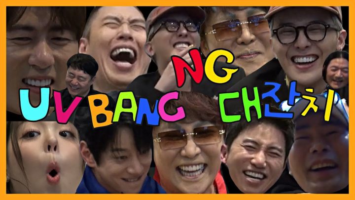 [유브이 녹음실]💥유브이방 NG 대잔치 6탄💥 (ENG)