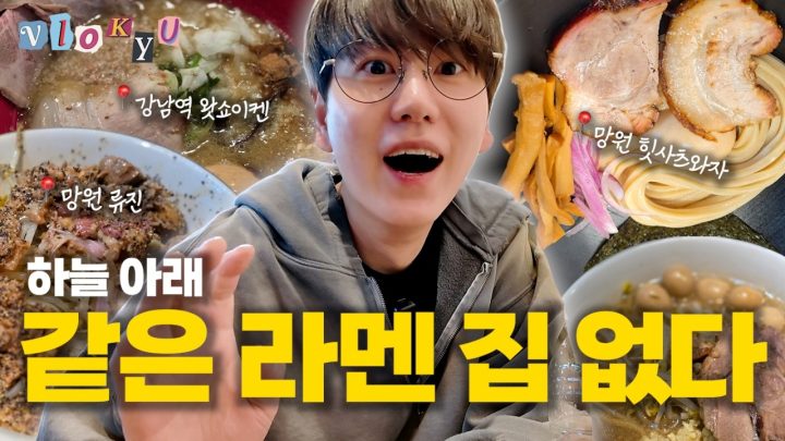 [SUB] 규현의 맛집폴더 또 공개! 라멘맛집 솔직 리뷰⎟류진, 왓쇼이켄,힛사츠와자