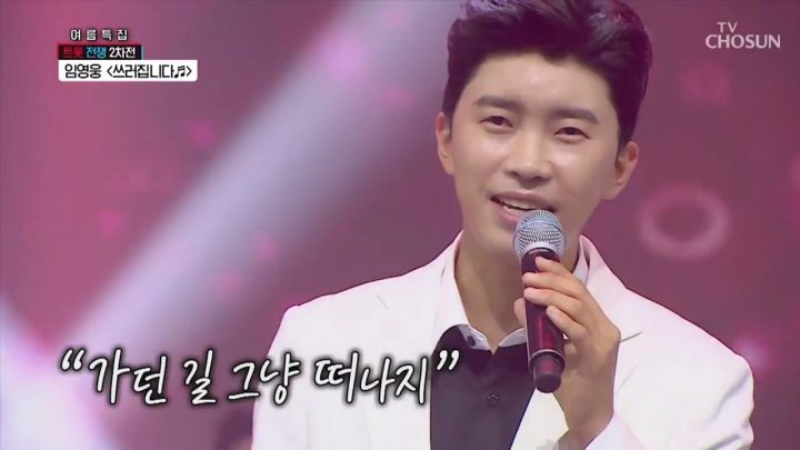 임영웅 [쓰러집니다] 사랑의콜센타 (ENG/JPN)
