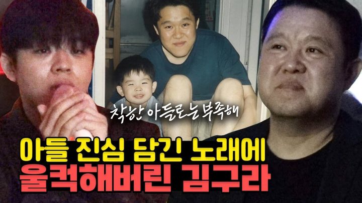 김구라도 울컥해버린 아들 그리의 진심... "착한 아들로는 부족해" [그리구라]