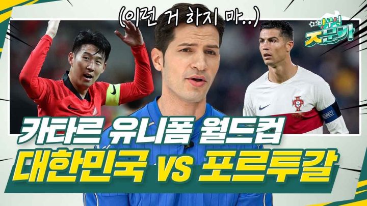 [방구석ㅈ문가] 월드컵 못 나가는 이탈리아인이 뽑은 '카타르 유니폼 월드컵'ㅋㅋㅋㅋㅋ ㅣ알베형이 뽑은 1위 유니폼은?