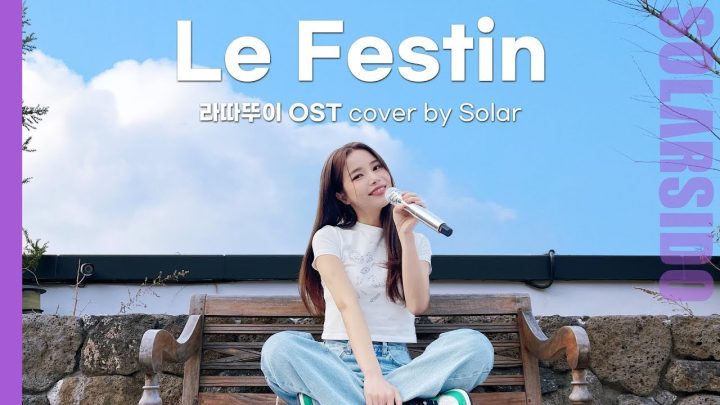 (불어곡) 라따뚜이 ost "Le Festin" cover