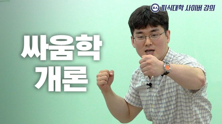 힘을 숨긴 찐따는 존재하는가 feat. 주짓수 블랙벨트 (수강생: 일오팔, 김원식, 최제우, 정재형)