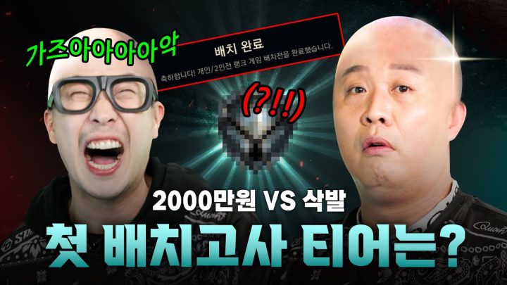좌클릭도 모르던 형들의 배치고사 결과ㅣ바텀듀오 마지막화...
