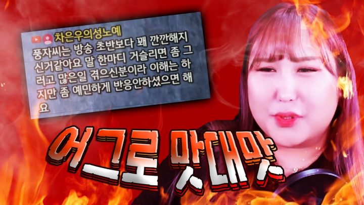 실시간 어그로 참교육&맛대맛 들어갑니다.