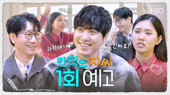 [1회 예고] 궤도 : AI 토크 참는 거, 그거 어떻게 하는 건데 | 만학도 지씨